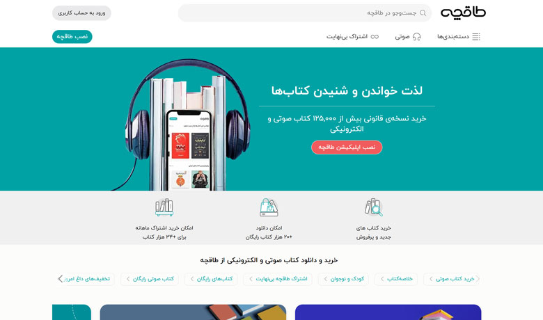 بهترین کتاب فروشی اینترنتی برای خرید کتاب با تخفیف - طاقجه