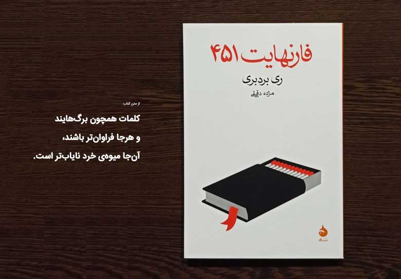 کتاب فارنهایت 451